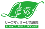 リーフマッサージ治療院